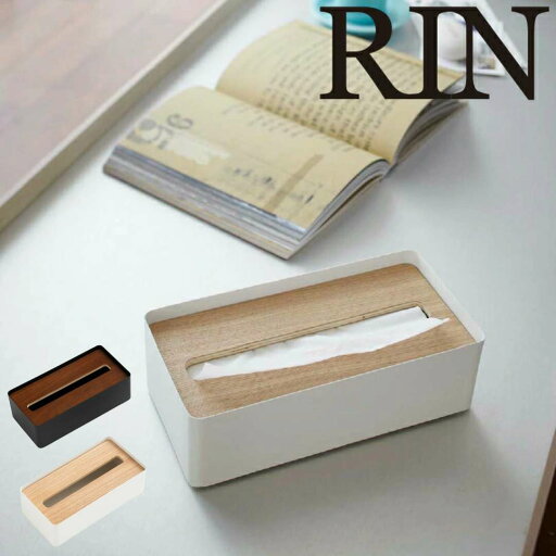 リン RIN 蓋付きティッシュケース リン L ナチュラル 山崎実業 7730 ティッシュケース 木製 ティッシュボックス おしゃれ 北欧 木目 ウッド ふた付き ティッシュ ティッシュペーパー キッチン 台所 リビング ダイニング 洗面台 リン RIN 蓋付きティッシュケース リン L ナチュラル 山崎実業 7730 ティッシュケース 木製 ティッシュボックス おしゃれ 北欧 木目 ウッド ふた付き ティッシュ ティッシュペーパー キッチン 台所 リビング ダイニング 洗面台