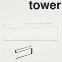 tower タワー 戸棚下キッチンペーパーホルダー ホワイト 山崎実業 7115 towerキッチンペーパーホルダー キッチン 収納 キッチンペーパーハンガー ...