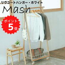 【ポイント5倍】 LIV-CH1(WH) リヴコートハンガー 弘益 LIV-CH1(WH) ハンガーラック 衣類収納 カゴ付き バスケット付き キャスター付き ...