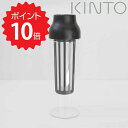 最大1000円offクーポンあり キントー KINTO CAPSULE コールドブリューカラフェ ダークブラウン KINTO カプセル 食器 テーブル用品 グラス マグ カップ カラフェ 新生活 