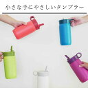 最大1000円offクーポンあり【ポイント10倍】 キントー KINTO 【KINTO】プレイタンブラー 300ml ホワイト　 KINTO 白 水筒 タンブラー 持ち運び 可愛い 水分補給 カラフル ボトル オシャレ 子供用 軽量 保冷 ストロー 新生活 【】 3