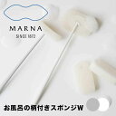 マーナ marna お風呂の柄付きスポン