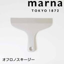 マーナ marna W607GY W607GY マーナ W607 きれいに暮らす ワイパー お風呂 掃除用品 シンプル お風呂 おしゃれ お掃除ワイパー お掃除...
