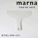 マーナ marna お風呂のスキージーW W607W マーナ W607 きれいに暮らす ワイパー お風呂 掃除用品 シンプル お風呂 おしゃれ お掃除ワイパー ...