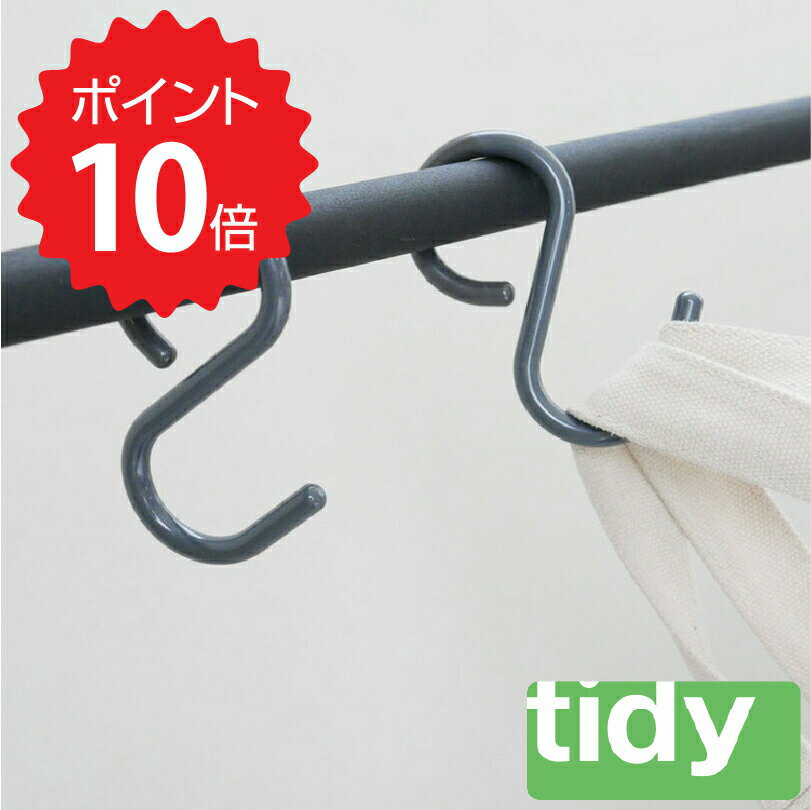 【ポイント10倍】 ティディー tidy Sフック ラージ ウォームグレー アッシュコンセプト JT-OT6663015 2..