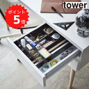 タワー tower 伸縮&スライド デスクトレー タワー ブラック 山崎実業 3442 デスクケース 伸縮 デスクトレー 収納 収納ケース デスク用品 調整 ぴったり デスク収納トレー 整理ケース 引き出し デスク スライド おしゃれ
