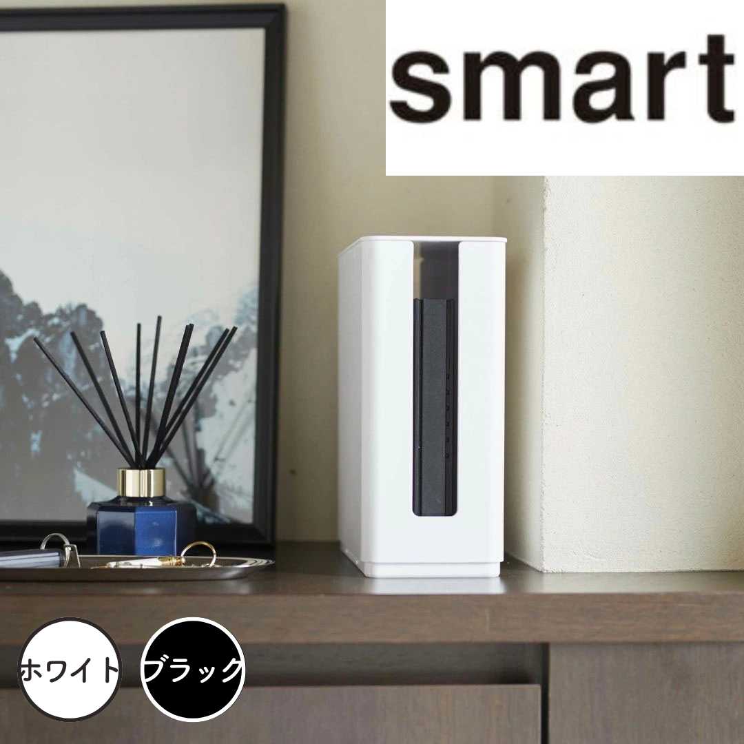 【ポイント5倍】レビュー特典あり スマート smart 重ねられるスリム蓋付きルーター収納ケース スマート ホワイト 山崎実業 4913 モデム ルーター 収納 ルーターボックス モデムラック おしゃれ ケーブル隠し 配線カバー 積み重ね 省スペース コンパクト すっ