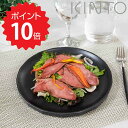  キントー KINTO アルフレスコ プレート 25cm ブラック KINTO 250mm 食器 テーブル用品 プレート ボウル 茶わん プレート 黒 新生活