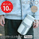  キントー KINTO タンブラーストラップ 70mm ベージュ KINTO 4963264509404 タンブラー 持ち運び 水筒 持ち歩き ホルダー ストラップ 水筒ホルダー 肩掛け ボトルハーネス アウトドア キャンプ ウォーキング 大人 子供 キ