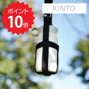 楽天生活雑貨ショップ kurasuno【ポイント10倍】 キントー KINTO タンブラーストラップ 70mm ブラック KINTO 4963264509411 タンブラー 持ち運び 水筒 持ち歩き ホルダー ストラップ 水筒ホルダー 肩掛け ボトルハーネス アウトドア キャンプ ウォーキング 大人 子供 キ