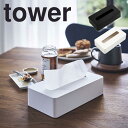タワー tower コンパクトティッシュケース タワー ホワイト 山崎実業 5092 ティッシュケース 壁掛け ティッシュボックス ソフトパック おしゃれ リビング ティシュ 収納 コンパクト シンプル 小型 モノトーン 新生活