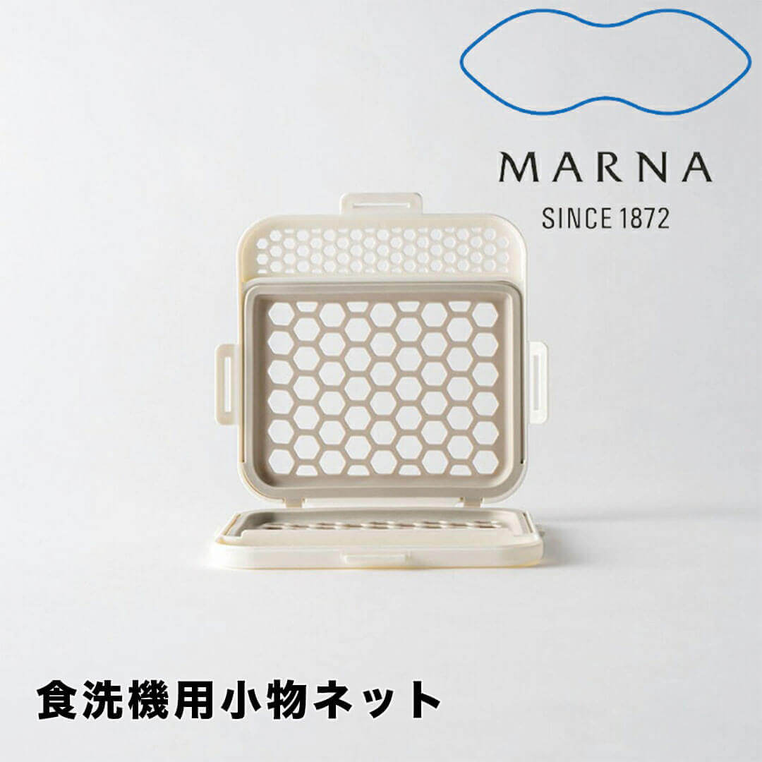 マーナ キッチングッズ 【マラソン限定】大人気商品5％OFFクーポン【ポイント5倍】 マーナ marna 食洗機用小物ネット マーナ K693 食洗機用小物ネット キッチン おしゃれ インスタ映え 人気 ギフト プレゼントとして 新生活