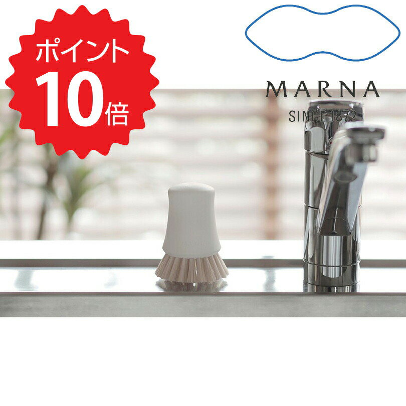 マーナ MARNA 抗菌キッチンブラシ マーナ K750 抗菌キッチンブラシ 清潔謹製 キッチン ブラシ ざる フライパン こびりつき汚れ 新生活