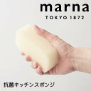 マーナ marna 抗菌キッチンスポンジ マーナ K751 抗菌キッチンスポンジ 単層 清潔謹製 抗菌 スポンジ 泡立ち 水切れ 新生活