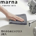 マーナ marna 汚れからめ取りクロス(2枚入) マーナ W641 掃除の達人 汚れからめ取りクロス W641GY 油汚れ ほこり 手アカ 汚れ取り 吸水 か...