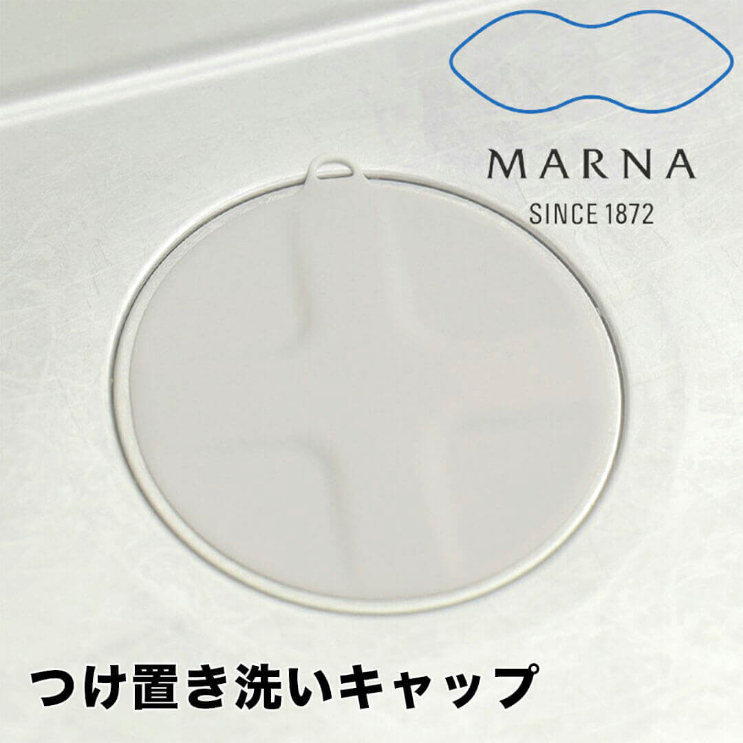 【マラソン限定】大人気商品5％OFFクーポン マーナ MARNA つけ置き洗いキャップ マーナ W644 17cm シンク 掃除 つけ置き 丸洗い 止水キャップ W644GY 新生活