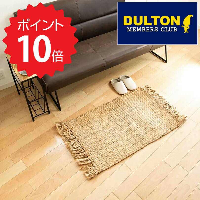 【ポイント10倍】 ダルトン DULTON グリッドジュートマット ハンドウェーブ L /ナチュラル ダルトン T19-0067/90NT GRID JUTE MAT HAND WEAVE レディース マット インテリア 生活雑貨 シンプル ナチュラル おしゃれ カジュアル ギフト 新生活