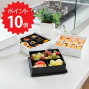 正和 SHOWA オードブル重 3段 ホワイト 正和 オードブル重三段 食器 テーブル用品 弁当箱 弁当グッズ ピクニック 花見 新生活