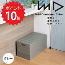 アイムディー I'mD グリッドコンテナー グレー 岩谷マテリアル SKGC GY ENOTS 収納コンテナ 収納ボックス 収納 スタッキング 積み重ね 折りた...