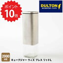 【ポイント10倍】 ダルトン DULTON キューブジャー ウィズ プレス リッドL ダルトン K9 ...