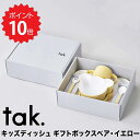 タック ベビー食器 【ポイント10倍】 タック tak. キッズディッシュ ギフトボックス ベア カトラリー付き イエロー アッシュコンセプト JTN-1011-YL 食器 皿 かわいい おしゃれ くま ボウル マグ スプーン フォーク ベビー 赤ちゃん 子ども キッズ プレゼント ギフトセット