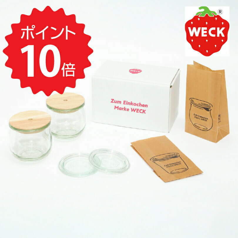 【ポイント10倍】 WECK ギフトボックス(ドリンクボトル チューリップ370ml×2) 株式会社マークスインターナショナル ガラス容器 セット 小物入れ ドリンクボトル ギフト プレゼント 新生活