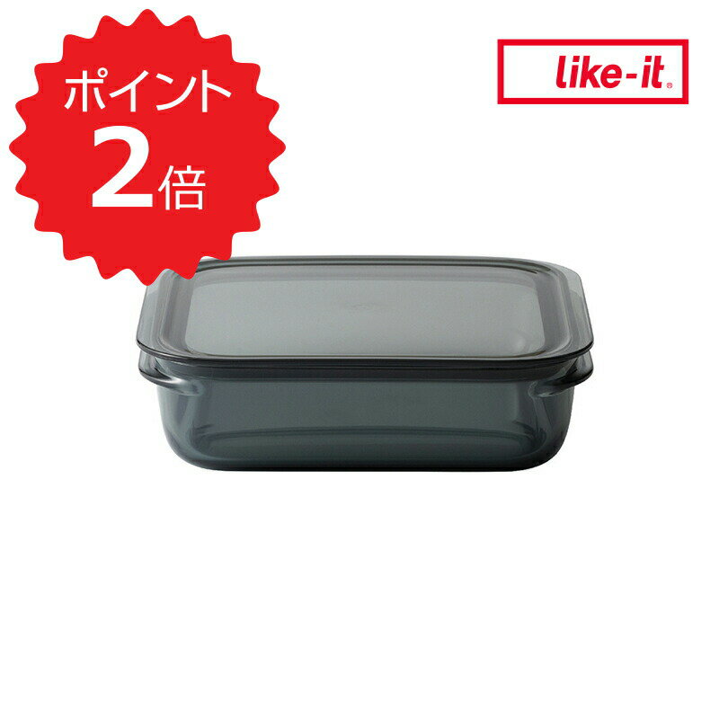 【ポイント2倍】 ライクイット like-it 調理ができる保存容器 L グレー like it FC-003 調味料入れ 保存容器 1200mL おしゃれ 耐熱 密閉 パッキン付き 浅型 電子レンジ 食洗機 冷凍保存 日本製 便利 割れない 軽い 時短 作り置き 透明 キャニスター フー