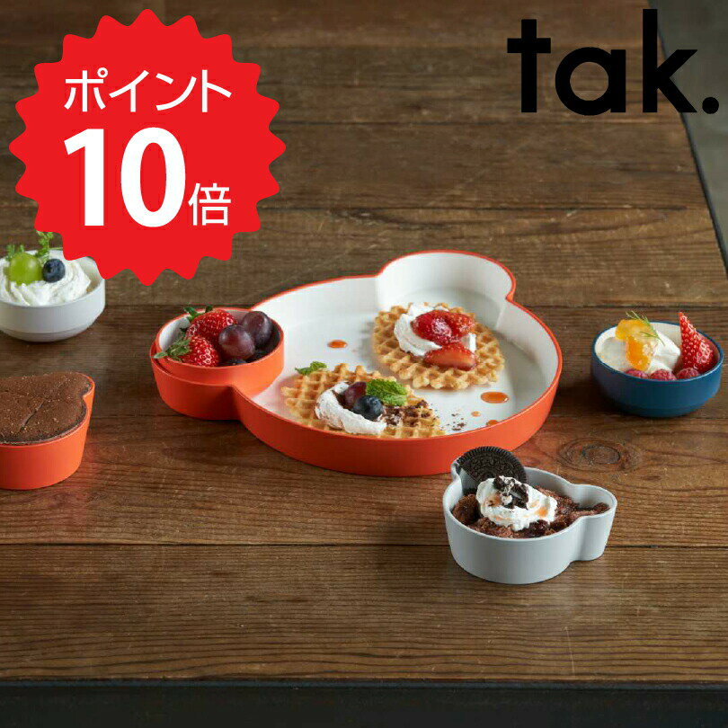 楽天生活雑貨ショップ kurasuno【ポイント10倍】 タック tak. キッズディッシュ ボウル スタンダード SS アッシュコンセプト JTN-0123-GY 食器 皿 かわいい おしゃれ くま ボウル レンジ対応 食洗機対応 ベビー 赤ちゃん プレゼント ギフトセット