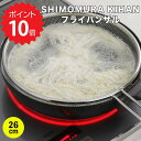 下村企販 フライパンザル 下村企販 36854 ざる ザル 26cm セット ステンレス 耐熱 ストレーナー ハンドル 取っ手付 持ち手 湯切り 水切り 片手 ...