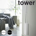 tower タワー マグネットフローリングワイパースタンド 山崎実業 5387 クイックルワイパー モップ 収納 浮かせる 磁石 おしゃれ 隠す収納 フローリン...