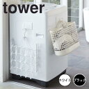 tower タワー マグネットランドリーバスケットホルダー 2個組 山崎実業 5419 新生活|詳細画像