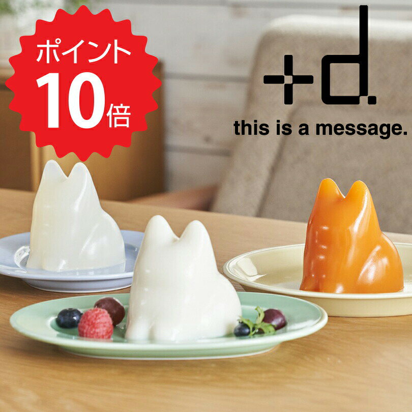 今だけ送料無料！【ポイント10倍】 プラスディ ＋d コネコカップ　ビオベージュ アッシュコンセプト DA-1261-BG 新生活 新生活のサムネイル