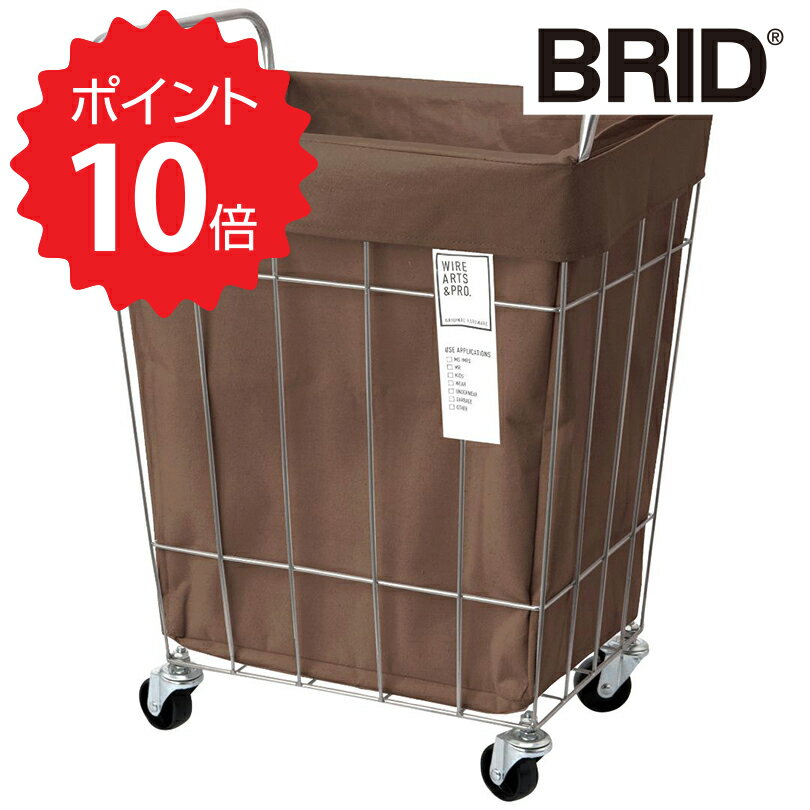  ブリッド BRID ランドリーストレージ スクエア 45L ブラウン メルクロス 3073-BR ランドリーバスケット キャスター付き ハンドル付き ワゴン スリム 洗える 丸洗い可 大容量 角型 スチール ランドリー 収納 洗濯カゴ シンプル おしゃれ