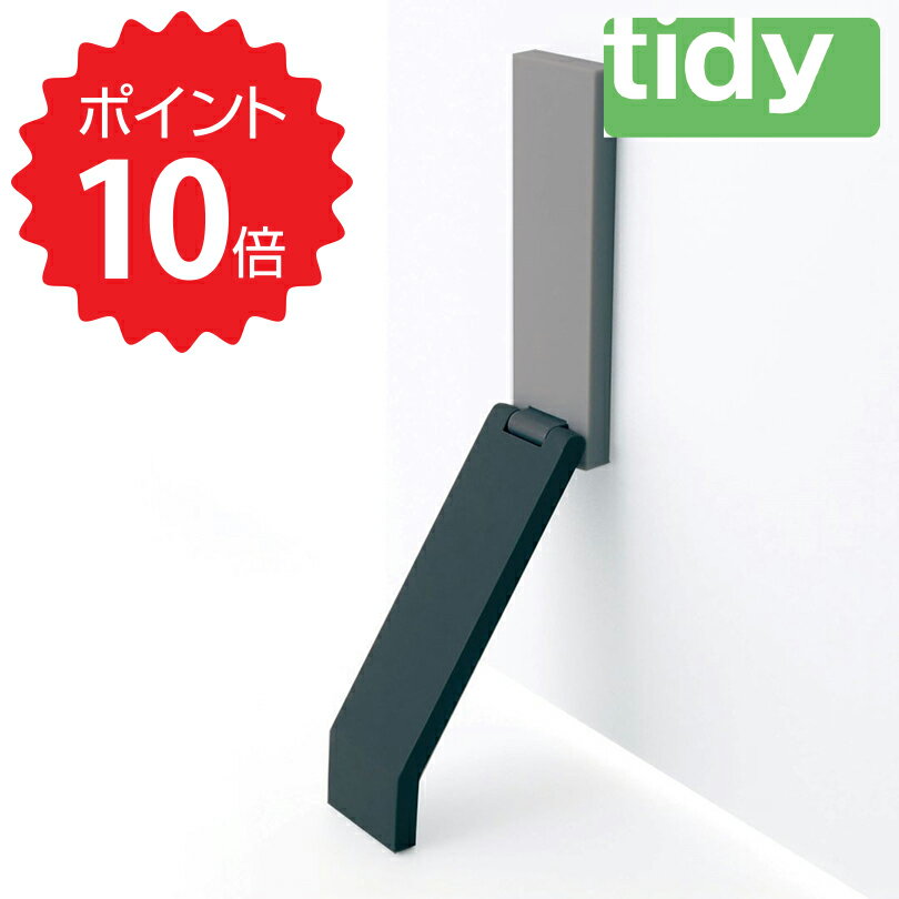 【ポイント10倍】 ティディ tidy Door Stop(ドアストップ) アッシュコンセプト JT-OT6658004 ドアスト..