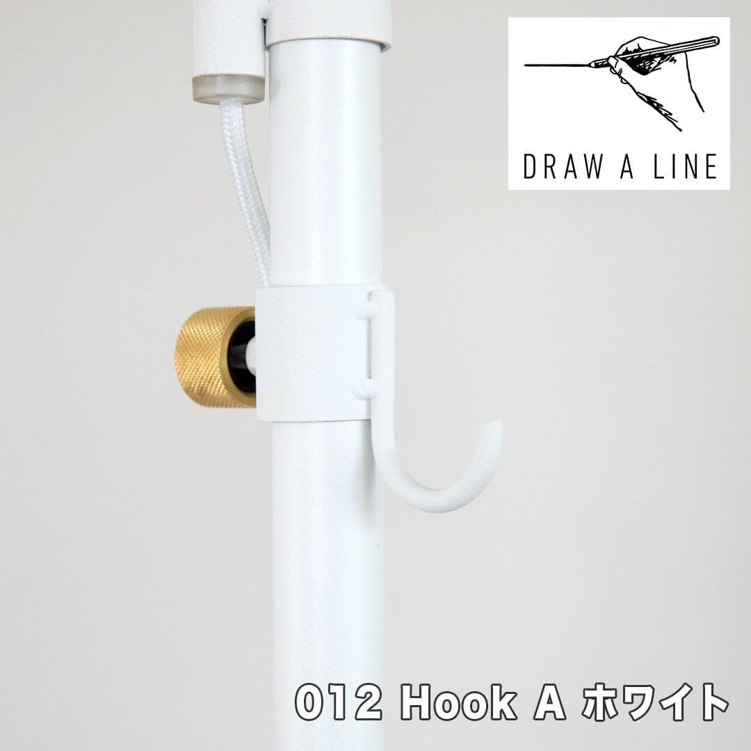 ドローアライン DRAW A LINE 012 Hook A ホワイト 平安伸銅工業 D-HOA-WH 縦専用 おしゃれ フック 突っ..