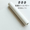 さ さ さ sa sa sa 和晒ロールフリーミシン目なし 武田晒工場 17484015 ふきん さらし 晒し 切れ目なし おしゃれ キッチン 7m