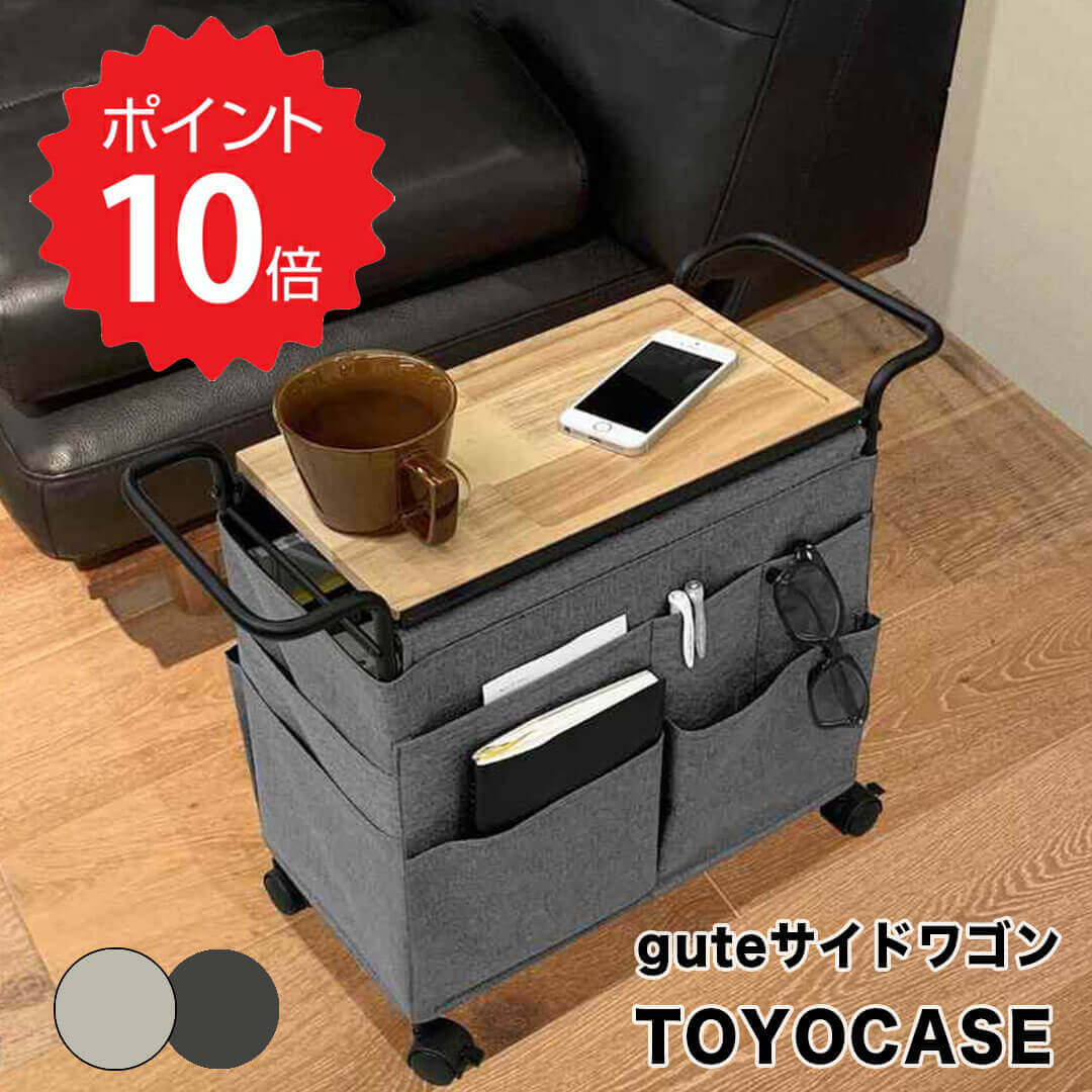 【ポイント10倍】 東洋ケース TOYOCASE guteサイドワゴンアイボリー 東洋ケース GUTE-SIW-IV 新生活 サイドテーブル 収納 キャスター マガジンラック コンパクト スリム おしゃれ 【送料無料】