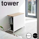 tower タワー 収納付き玄関ベンチ 山崎実業 5670 新生活 玄関 収納 椅子 スツール スリム 棚 下駄箱 おしゃれ ベンチ ラック 棚 荷物置き