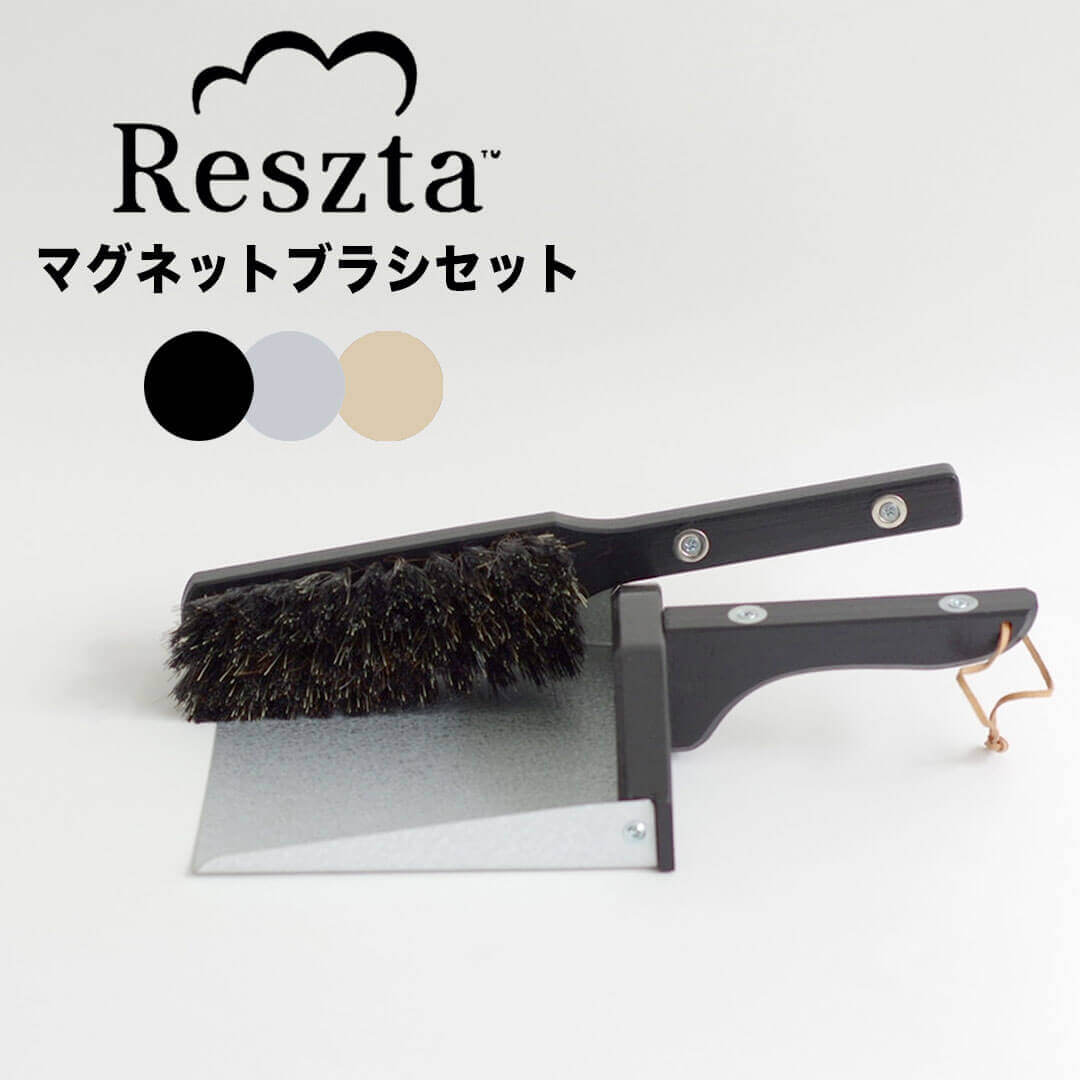 【ポイント10倍】 レシュタ Reszta マグネットブラシセット イデアポート RE-601-BK ...