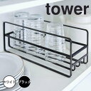 tower タワー スリムマグボトル&コップラック 山崎実業 5643 ラック 水切り マグカップ 収納 キッチン おしゃれ スリム 引き出し