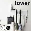 tower タワートレー付きマグネットアンブレラホルダー 山崎実業 傘立て 傘 玄関 玄関収納 小物 玄関小物 収納 アンブレラホルダー 壁面収納 おしゃれ シ...