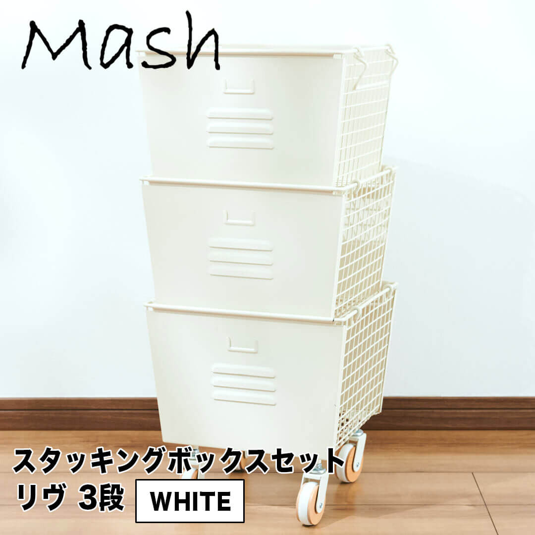 ޥå Mash  3ʥå󥰥ܥåå ۥ磻  LIV3SBWH Ǽ Ȣ å Ťͤ 㥹 ...