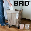 【ポイント10倍】 ブリッド BRID ランドリーストレージ スクエア 45L オリジナルカラー メルクロス株式会社 brid-oem-001 洗濯カゴ ランドリー バスケット おしゃれ キャスター 限定 カラー コンパクト 収納 リビング 子供部屋 【送料無料】