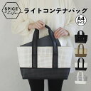 【ポイント10倍】 スパイスオブライフ SPICE OF LIFE ライトコンテナバッグ A4サイズ クラスアップ株式会社 PTLN2210BB トートバッグ 大容量 洗える アウトドア キャンプ ピクニック プール スパバッグ ジムバッグ 【送料無料】