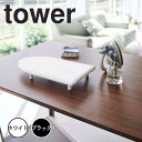 tower タワー 卓上脚付き 舟型アイロン台 S 山崎実業アイロン台 コンパクト 舟型 脚付き 舟形 船型 舟型アイロン台 アイロン掛け シンプル 綿 ミニ ...