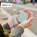 【ポイント10倍】 プリズメイト PRISMATE エコハンドウォーマー ライフオンプロダクツ株式会社 PR-EA011-WH カイロ ミニ 速暖 USB 充電式 携帯 持ち歩き バッグ ポケット ダブルクリック 誤動作防止 ストラップ 落下防止 長持ち エコ 専用ポーチ 指先 コスパ おしゃれ かわいの商品画像