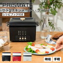 プリズメイト PRISMATE サラダチキンメーカー グランデ PR-SK044-BK 蒸し器 炊飯器 調理家電 レシピ付き 自作 蒸し野菜 ゆで卵 調理家電 ...