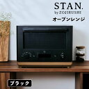 スタン STAN. オーブンレンジ ブラック 象印 ES-SA26 26L 黒 250℃ 電子レンジ トースター おしゃれ 一人暮らし 調理家電