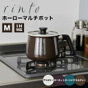 リント rinto IH対応ホーローマルチポットM MB-2160 鍋 ホーロー IH対応 ガス対応 17cm 2.2L 一人用 おしゃれ かわいい 揚げ物 小...