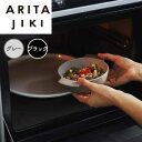 アリタジキ ARITAJIKI ポットディッシュ S JAJ-PD1-SBK 直火プレート グリルパン 18cm 直火可 レンジ可 皿 グラタン皿 耐熱 陶器 ...